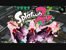 ゲーミングしない茜ちゃんのスプラトゥーン2実況