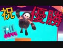 [ロイヤルファンブル]尻尾を掠め取ってミニゲームバトロワで頂点になった男[Fall guys-Ultimate Knockout-]