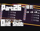 【One shot】ミーは救世主ニコ。part26 【ごーぐる】