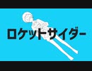 【オリジナルMV】ロケットサイダー/きゃんでぃ【歌ってみた】