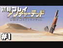 【初見プレイ】アンチャーテッド砂漠に消えたアトランティス #1【実況】