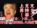 パンツ牧師サマサマ２ダぁ～　【江戸川 media lab HUB】お笑い･面白い･楽しい･真面目な海外時事知的エンタメ