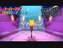 【ペーパーマリオ オリガミキング】紙になってしまったマリオの紙ゲーをやっていくｗ その32
