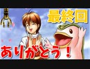 【2人でMF2】その8　めたびー編　完！