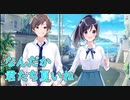 【※アリの襲撃あり】アオナツライン_01【PS4版実況】