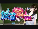 縦笛なめなめVR - 公式ゲームトレイラー