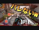 【PS4】忍者になれる意外な隠れ場所が発覚しました【Apex Legends】