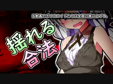 揺れる合法少女