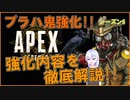 [PS4 APEX] シーズン6でブラハが鬼強化!!新しくなったウルトを解説します[ゆっくり実況] part10