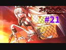 恐怖を求めて『コープスパーティーBLOOD DRIVE』実況プレイPart.21