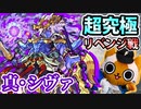 【モンスト実況】真シヴァ2度目の降臨にリベンジしに参る【超究極】