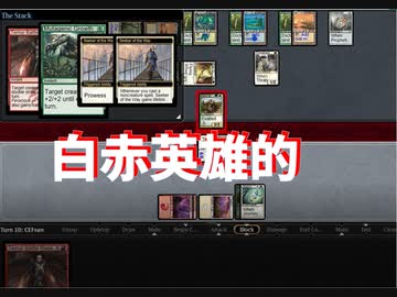 【パウパー】白赤英雄的