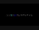 【APヘタリア】ぼっちトリオのクトゥルフ　おわり【ゆっくり】