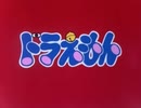 懐かしいロボット(？)アニメのOPED『ドラえもん（1979年版）』