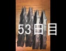 黒折り紙で千羽鶴を作っていく　53日目