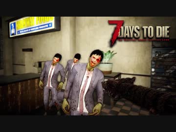 MSSP式ノウハウ(笑)を駆使して生き残るゾンビサバイバル【7Days to Die】実況♯10