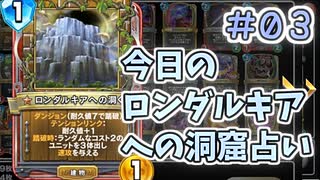 【実況】今日のロンダルキア占いPart3【ＤＱライバルズエース】