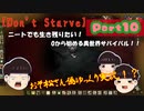 ＃１０ニートでも生き残りたい！０からは始める異世界サバイバル！！