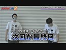BORDERLINE2　第9話 (1/2)