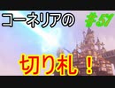 行こう！！　失った記憶を知る旅へ！【WORLD OF FINAL FANTASY】　Part51