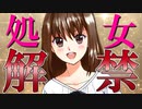 【ASMR】（男性向け）一日も早く大人デビューを果たしたいブラコン妹のエロ願望（兄妹）（初体験）（クチュ音）（シチュボ）（イヤホン推奨）(Japanese　ASMR)