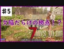 【7days】♯5　初めてのホード　α19【夫婦実況】
