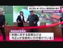 金正恩氏 妹・与正氏に権限委譲の動き　韓国情報機関が分析