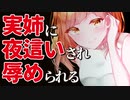 【ASMR】（男性向け）看病してくれていた姉が突然布団に潜り込み、まさかの全身介抱に///（夜這い）（睡眠導入）（添い寝）（シチュボ）（イヤホン推奨）(Japanese　ASMR)