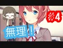 【ボイス付きver.】サヨリに振られたんだが！【Doki Doki Murder Case】＃４