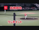 2020年8月14日　プロ野球二軍戦　ソフトバンクVS広島　6回ウラ　高橋樹也ワンポイント登板