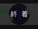 【オリジナル曲】終着