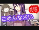 【ボイス付きver.】ユリにも振られたんだが！！【Doki Doki Murder Case】＃５