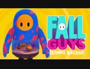 【ゆっくり実況】 拝啓 Fall guys ＃３【season1】