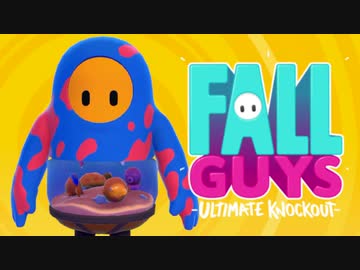 【ゆっくり実況】 拝啓 Fall guys ＃３【season1】