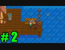 【飲酒実況】 Stardew Valley part2 【modあり】