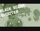 【APヘタリア人力】ブラック●スコーンシューター【替え歌】