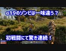【7dtd α19】バージョンアップしたゾンビだらけこの街で生きるpart1