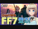 【FF7 リメイク】＃37 落日の街 プレートの上目指してめっちゃ登る!アクションすごいけど腕痛めそう FINAL FANTASY VII REMAKE【Vtuber】