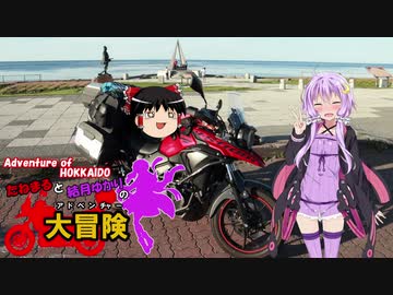 【ゆかり車載】たねまると結月ゆかりの大冒険【北海道の冒険 Part.1】