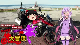 【ゆかり車載】たねまると結月ゆかりの大冒険【北海道の冒険 Part.1】