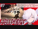 【HELLPOINT】#7 AlmaMaterAtrium殴り込み + ボス様子見【ソウルライクアクション】