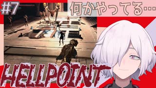 【HELLPOINT】#7 AlmaMaterAtrium殴り込み + ボス様子見【ソウルライクアクション】