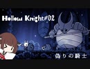 【東北きりたん実況プレイ】縛られたきりたんと虫の王になろう#02