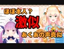 桃鈴ねねのあくあ先輩の声真似が激似な件