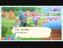 【実況】人妻のあつまれどうぶつの森part37