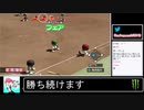 2020年08月20日パワプロ2020　元高校球児の栄冠ナイン【放送アーカイブ】