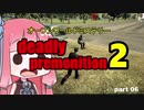 茜の賛否両論ゲーム実況【デッドリープレモ二ション２】part.6