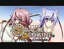 【OE】マキマキ気ままにオラクルエンジン-セッション④-【VOICEROID】