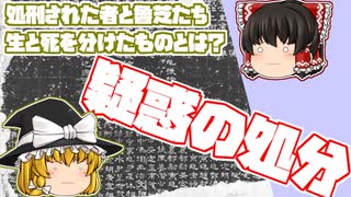 【司馬仲達ってどんな人？】疑惑の処分 編【第13回】