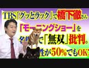 #764 ＴＢＳ「グッとラック」で橋下徹さんが「モーニングショー」を名指しで「無双」批判。偽陰性が５０％でもＯＫ？｜みやわきチャンネル（仮）#904Restart764